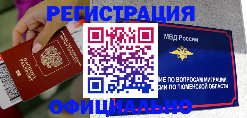 прописка от собственника в Кинешме